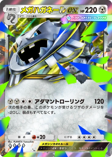 メガハガネールex · B4b-155 · ◇◇◇◇ · デラックスパック メガ