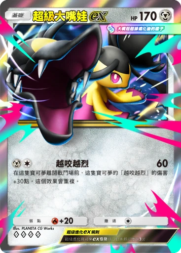 超級大嘴娃ex · B4b-157 · ◇◇◇◇ · 高級擴充包MEGA