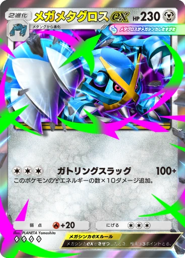 メガメタグロスex · B4b-160 · ◇◇◇◇ · デラックスパック メガ