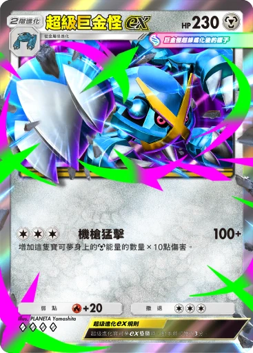超級巨金怪ex · B4b-160 · ◇◇◇◇ · 高級擴充包MEGA
