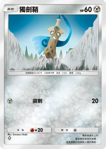 獨劍鞘 · B4b-161 · ◇ · 高級擴充包MEGA