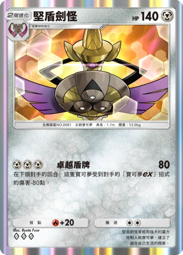 堅盾劍怪 · B4b-163 · ◇◇◇ · 高級擴充包MEGA