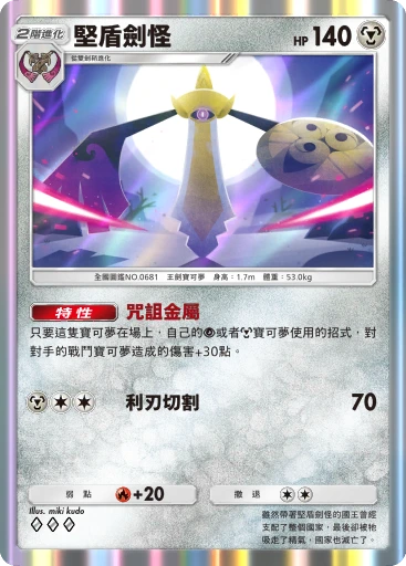 堅盾劍怪 · B4b-164 · ◇◇◇ · 高級擴充包MEGA