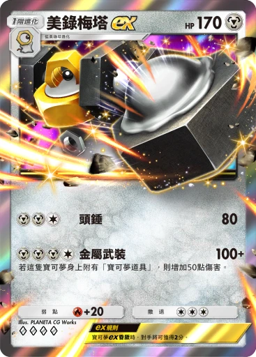 美錄梅塔ex · B4b-166 · ◇◇◇◇ · 高級擴充包MEGA