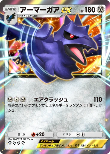 アーマーガアex · B4b-167 · ◇◇◇◇ · デラックスパック メガ