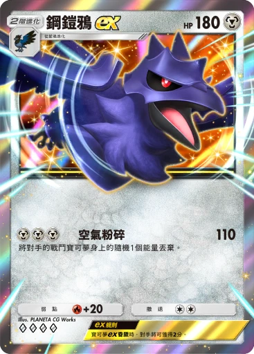 鋼鎧鴉ex · B4b-167 · ◇◇◇◇ · 高級擴充包MEGA