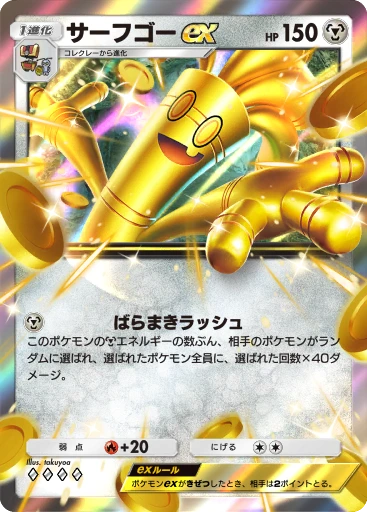 サーフゴーex · B4b-168 · ◇◇◇◇ · デラックスパック メガ