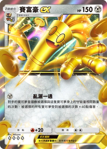 賽富豪ex · B4b-168 · ◇◇◇◇ · 高級擴充包MEGA