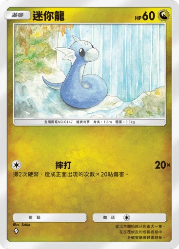 迷你龍 · B4b-169 · ◇ · 高級擴充包MEGA