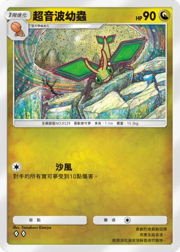 超音波幼蟲 · B4b-171 · ◇◇ · 高級擴充包MEGA
