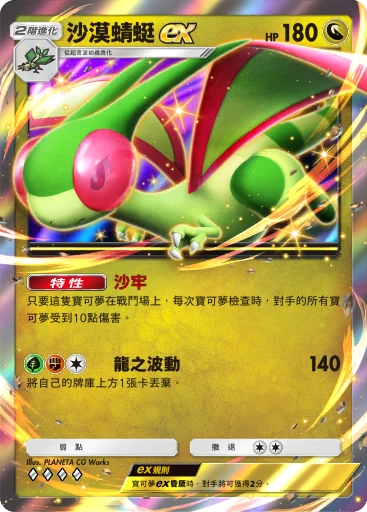 沙漠蜻蜓ex · B4b-172 · ◇◇◇◇ · 高級擴充包MEGA