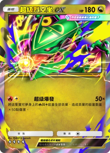 超級烈空坐ex · B4b-173 · ◇◇◇◇ · 高級擴充包MEGA