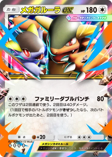 メガガルーラex · B4b-181 · ◇◇◇◇ · デラックスパック メガ