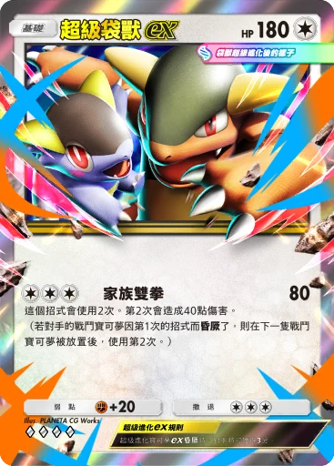 超級袋獸ex · B4b-181 · ◇◇◇◇ · 高級擴充包MEGA