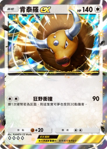 肯泰羅ex · B4b-182 · ◇◇◇◇ · 高級擴充包MEGA