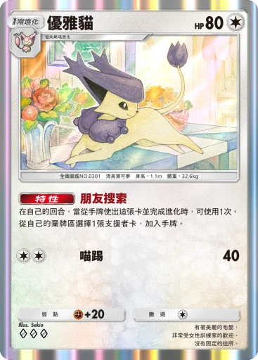 優雅貓 · B4b-185 · ◇◇◇ · 高級擴充包MEGA