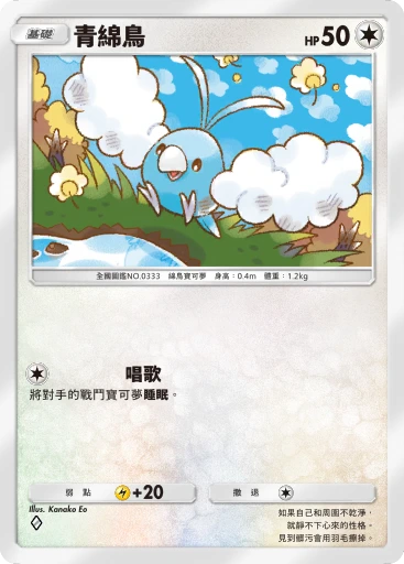 青綿鳥 · B4b-186 · ◇ · 高級擴充包MEGA