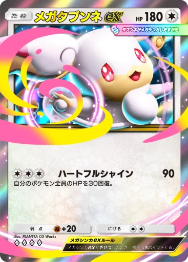 メガタブンネex · B4b-190 · ◇◇◇◇ · デラックスパック メガ
