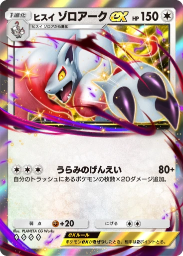 ヒスイ ゾロアークex · B4b-192 · ◇◇◇◇ · デラックスパック メガ