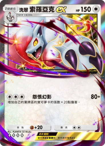 洗翠 索羅亞克ex · B4b-192 · ◇◇◇◇ · 高級擴充包MEGA