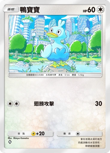 鴨寶寶 · B4b-193 · ◇ · 高級擴充包MEGA