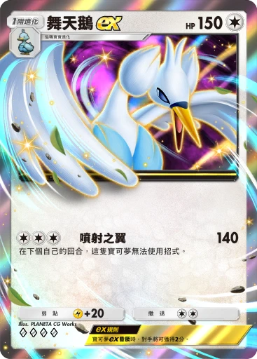 舞天鵝ex · B4b-194 · ◇◇◇◇ · 高級擴充包MEGA