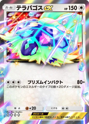 テラパゴスex · B4b-197 · ◇◇◇◇ · デラックスパック メガ