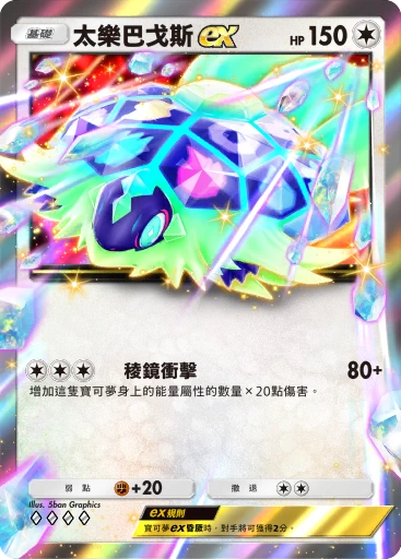 太樂巴戈斯ex · B4b-197 · ◇◇◇◇ · 高級擴充包MEGA