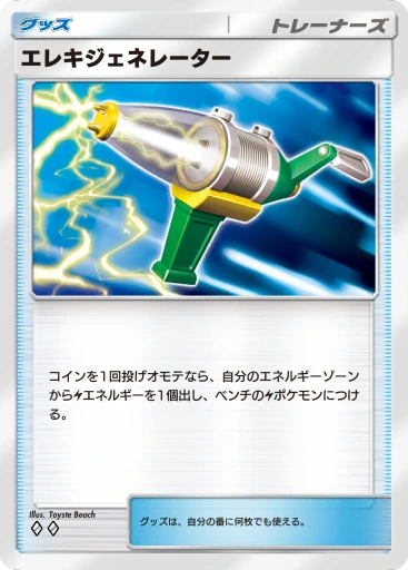 エレキジェネレーター · B4b-199 · ◇◇ · デラックスパック メガ
