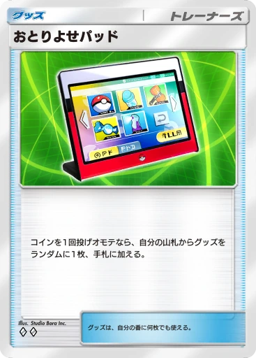 おとりよせパッド · B4b-200 · ◇◇ · デラックスパック メガ