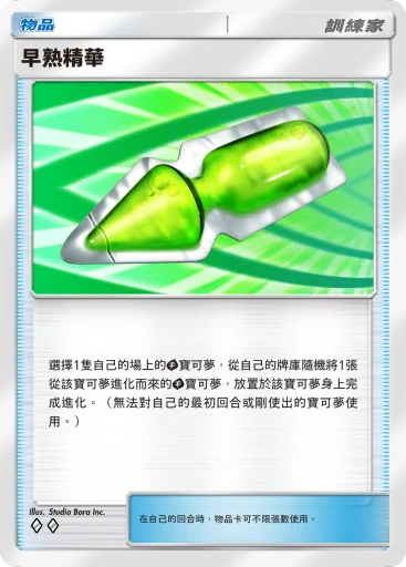早熟精華 · B4b-201 · ◇◇ · 高級擴充包MEGA