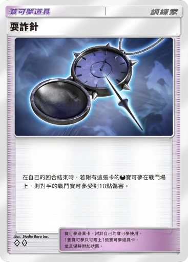 耍詐針 · B4b-204 · ◇◇ · 高級擴充包MEGA
