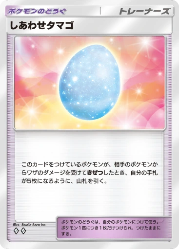 しあわせタマゴ · B4b-205 · ◇◇ · デラックスパック メガ