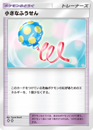 小さなふうせん · B4b-206 · ◇◇ · デラックスパック メガ