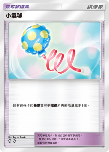 小氣球 · B4b-206 · ◇◇ · 高級擴充包MEGA