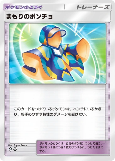 まもりのポンチョ · B4b-209 · ◇◇ · デラックスパック メガ