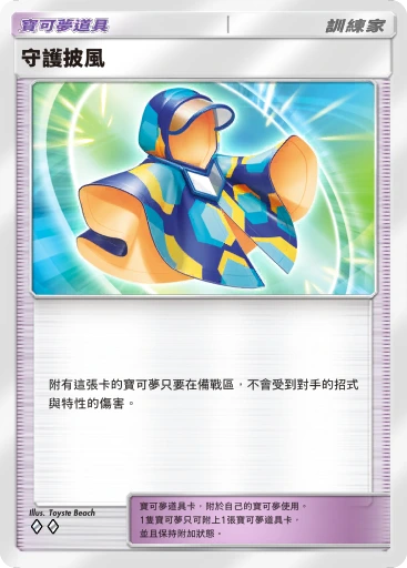 守護披風 · B4b-209 · ◇◇ · 高級擴充包MEGA