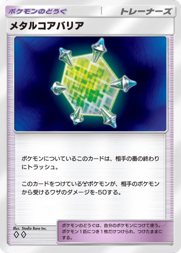 メタルコアバリア · B4b-210 · ◇◇ · デラックスパック メガ