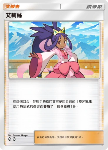 艾莉絲 · B4b-212 · ◇◇ · 高級擴充包MEGA