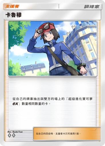 卡魯穆 · B4b-215 · ◇◇ · 高級擴充包MEGA