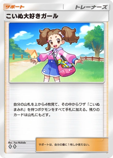 こいぬ大好きガール · B4b-216 · ◇◇ · デラックスパック メガ