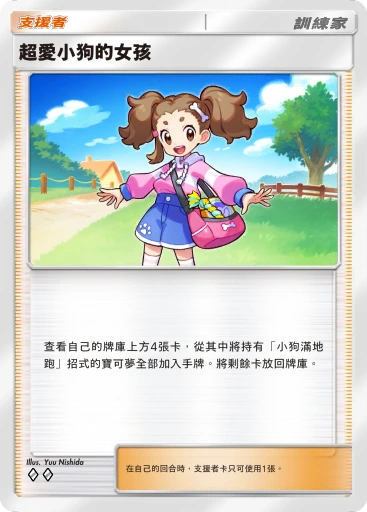 超愛小狗的女孩 · B4b-216 · ◇◇ · 高級擴充包MEGA