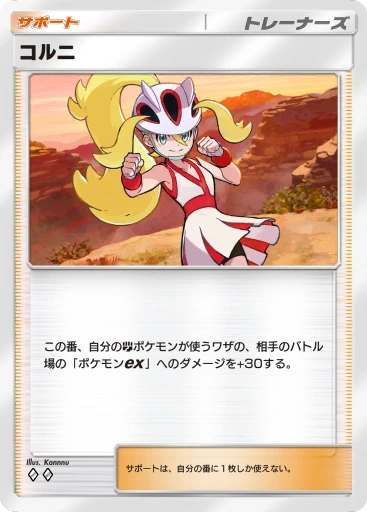 コルニ · B4b-217 · ◇◇ · デラックスパック メガ