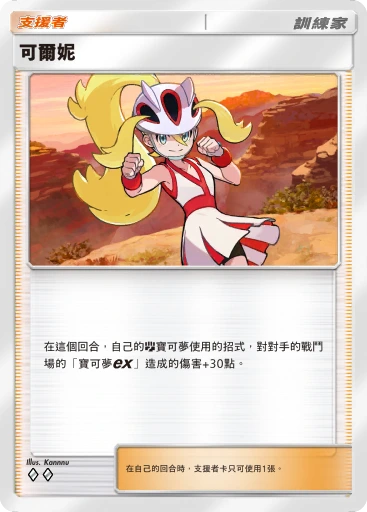 可爾妮 · B4b-217 · ◇◇ · 高級擴充包MEGA