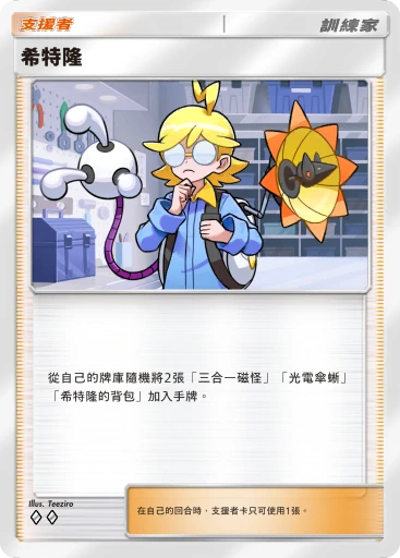 希特隆 · B4b-218 · ◇◇ · 高級擴充包MEGA