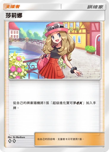 莎莉娜 · B4b-219 · ◇◇ · 高級擴充包MEGA