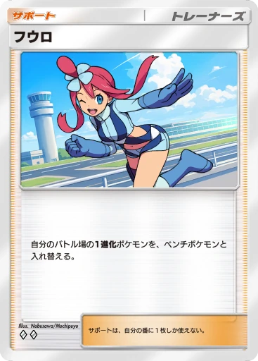 フウロ · B4b-221 · ◇◇ · デラックスパック メガ