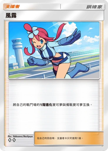 風露 · B4b-221 · ◇◇ · 高級擴充包MEGA