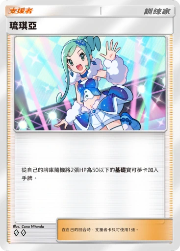 琉琪亞 · B4b-226 · ◇◇ · 高級擴充包MEGA
