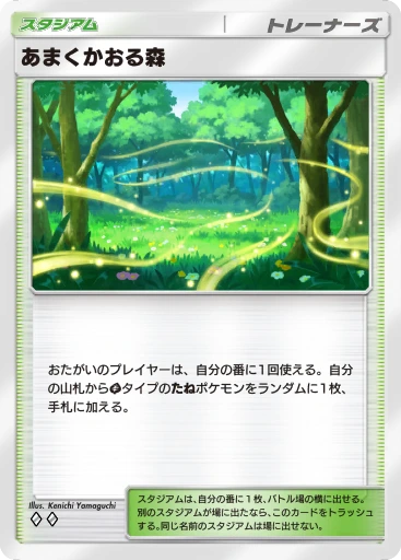 あまくかおる森 · B4b-227 · ◇◇ · デラックスパック メガ